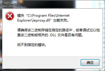 ieproxy.dll修复下载 免费版图1