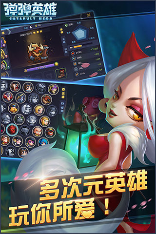 弹弹英雄电脑版 v1.0.7 免费版图4