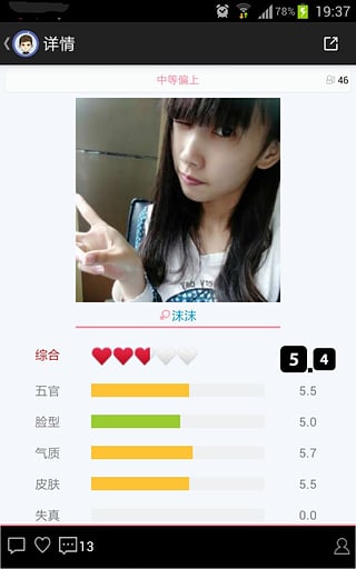 评长相手机版 V4.3 安卓版图1