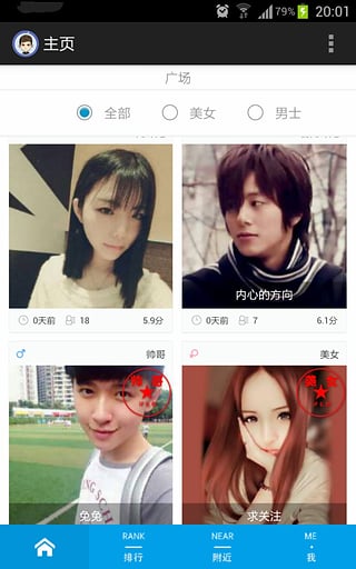 评长相手机版 V4.3 安卓版图3