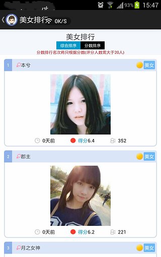 评长相手机版 V4.3 安卓版图2