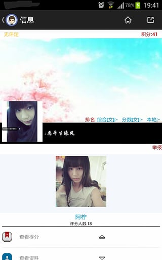 评长相手机版 V4.3 安卓版图4