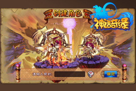 神话奇缘下载 v1.0.3 安卓版图2