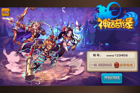 神话奇缘下载 v1.0.3 安卓版图3