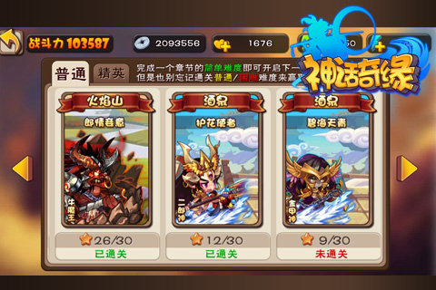 神话奇缘下载 v1.0.3 安卓版图4