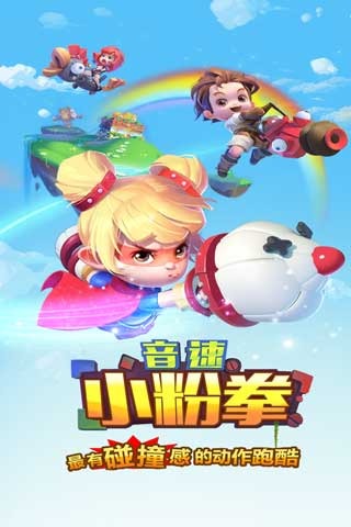 音速小粉拳电脑版 v1.0.2 最新版图1