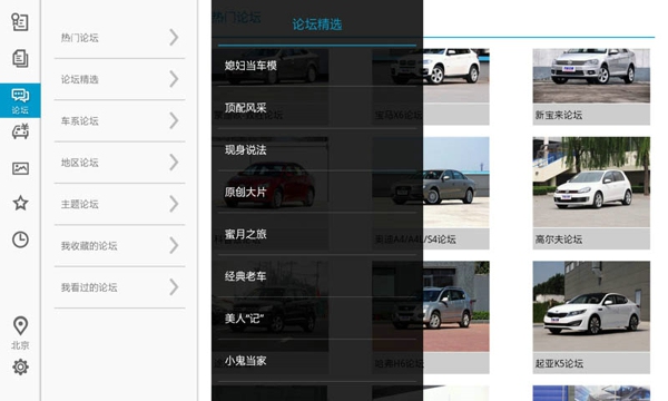 汽车之家HD v2.1 安卓版图1