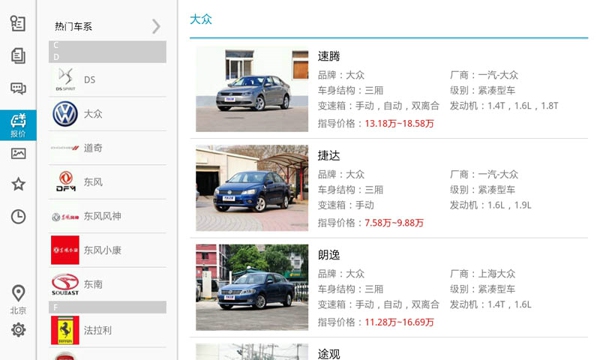汽车之家HD v2.1 安卓版图3