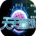 天天篮球