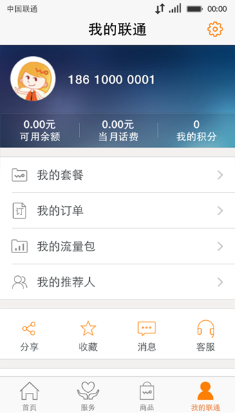 联通手机营业厅 v5.7.2 安卓版图4