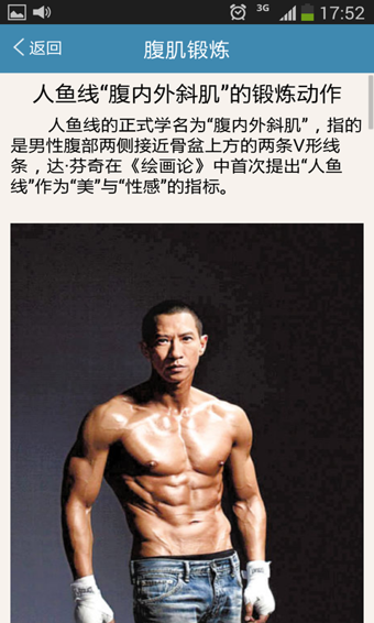 胸腹撕裂健身视频教程 v5.7.1 安卓版图4