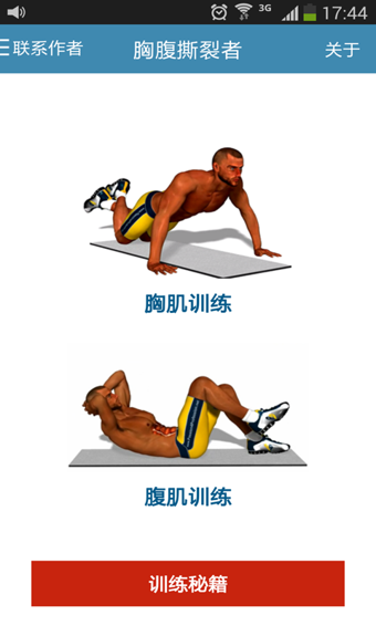 胸腹撕裂健身视频教程 v5.7.1 安卓版图6