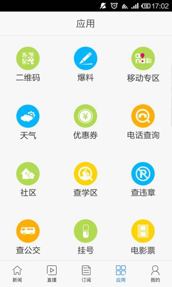 掌上青岛app v5.1.0 安卓版图4