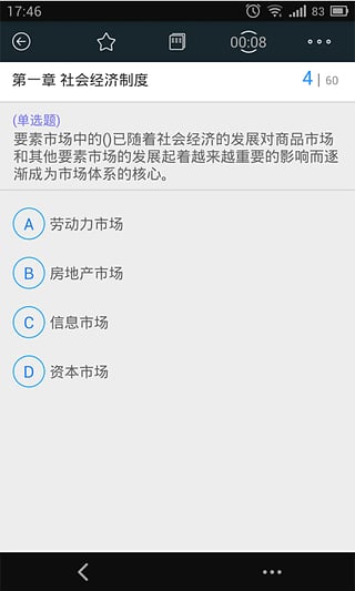 帮考网初级经济师考试 v2.0 安卓版图3