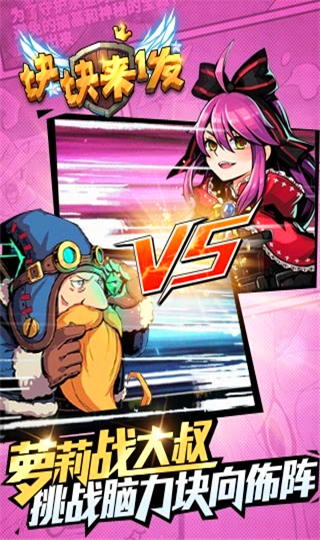 块块来1发手游下载 v1.1.1 安卓版图3