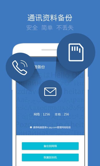qq同步助手手机版 v6.9.16 安卓版