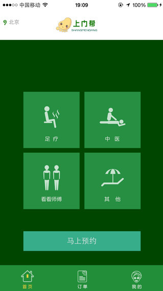 上门帮iphone版 1.1.1 最新版图2