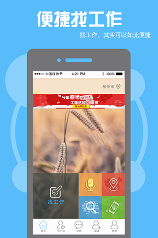工猫招工社区app 2.0.6 安卓最新版图2