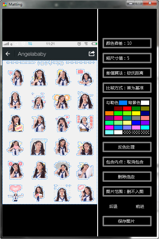 Matting抠图软件下载 v1.0 绿色版图1