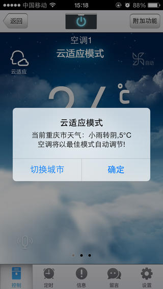 海尔中央空调app V1.0 ios版图1