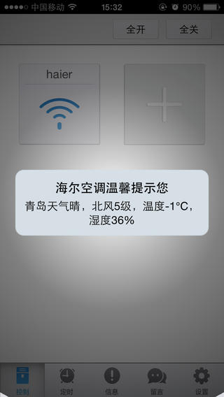 海尔中央空调app V1.0 ios版图4