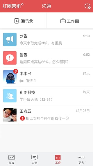 红圈营销 v4.4.4.005 安卓版图3