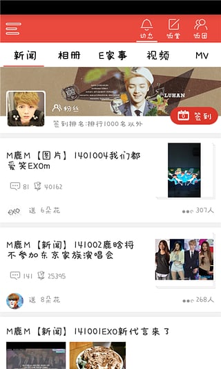 饭团鹿晗下载 v4.7.2 最新版图1