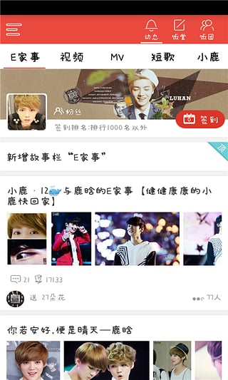 饭团鹿晗下载 v4.7.2 最新版图3