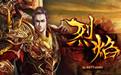 烈焰屠龙手游pc版