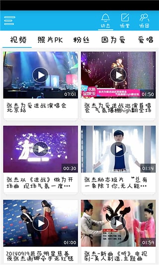 饭团张杰 v3.4.2 安卓版图1