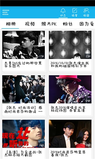 饭团张杰 v3.4.2 安卓版图4