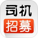 司机招募软件