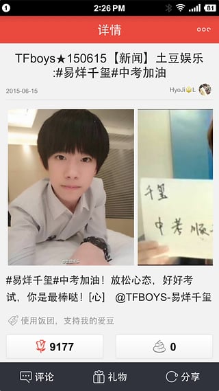 饭团TFBoys v3.4.8 安卓版图1