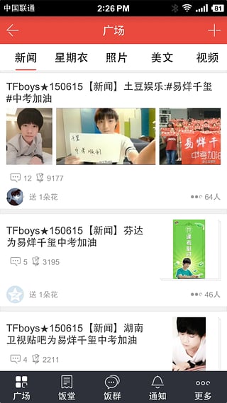 饭团TFBoys v3.4.8 安卓版图2