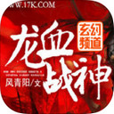 龙血战神小说在线观看