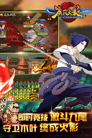 疾风火影手游 v1.24.19 最新版图3