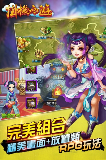 挂机西游九游版 v2.8.6377 安卓版图1