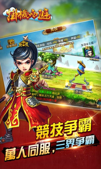 挂机西游九游版 v2.8.6377 安卓版图2