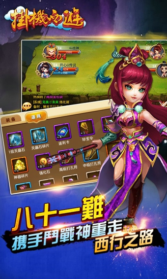 挂机西游九游版 v2.8.6377 安卓版图4