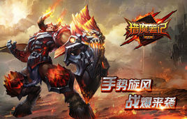 猎魔笔记OL