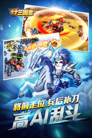 小小三国志九游版 v1.6 安卓版图2