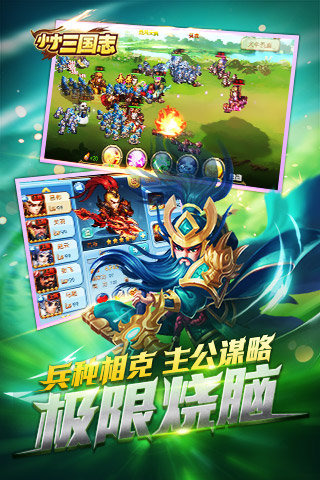 小小三国志九游版 v1.6 安卓版图3
