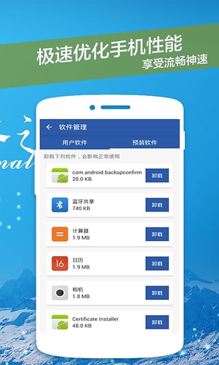 手机降温管家 v1.6 安卓版图2