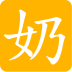 奶酪论坛app