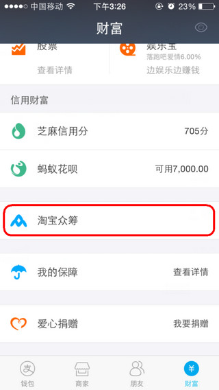 淘宝众筹app V9.0.5.062906 ios版图1