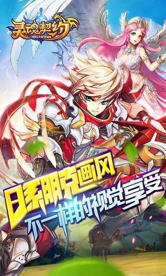 灵魂契约百度版 v1.1.8 安卓版图1