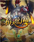 精灵幻想手游