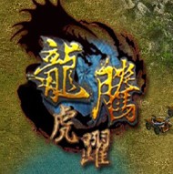 龙腾虎跃手游