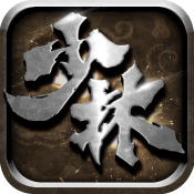 少林伏魔录存档