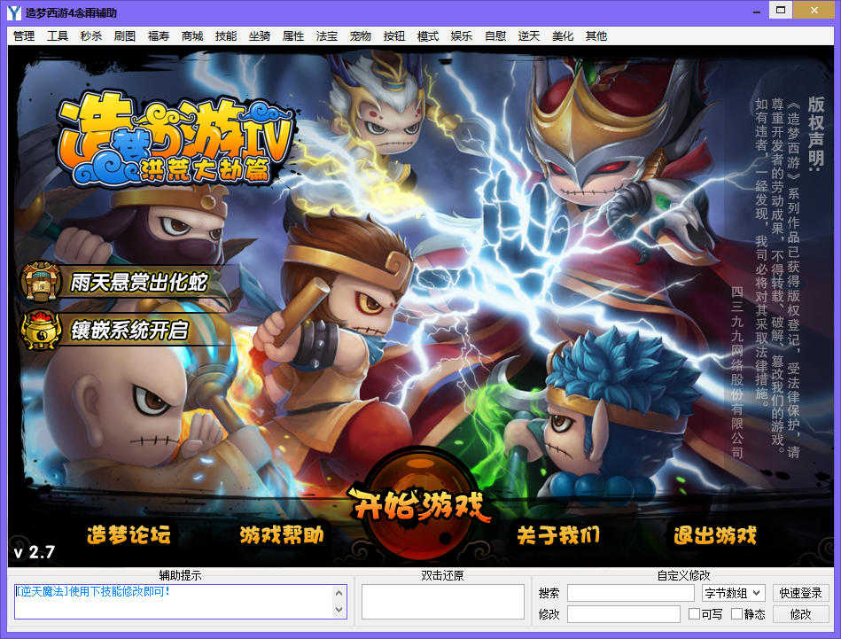 造梦西游4念雨辅助下载 1.0 免费版图1